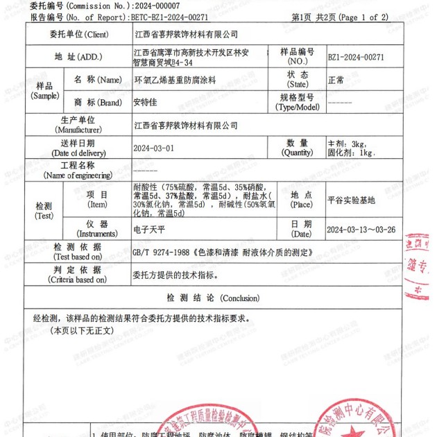 武威重防腐地坪,武威超强耐腐蚀涂料产品图3